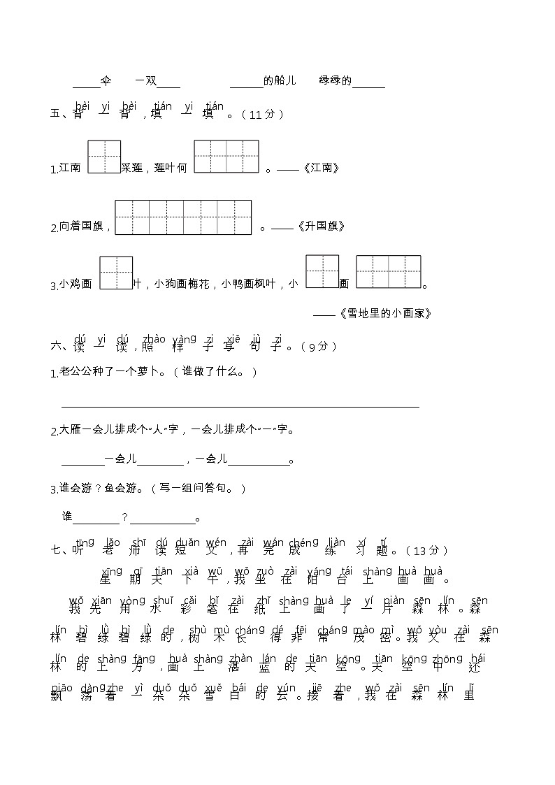 期末综合素质卷 一年级语文上册 （部编版 含答案）第3页