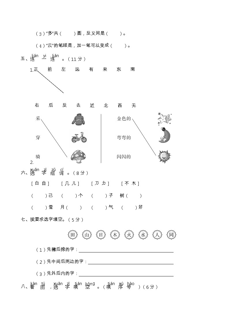 期末考试卷  一年级语文上册（部编版 含答案）第2页