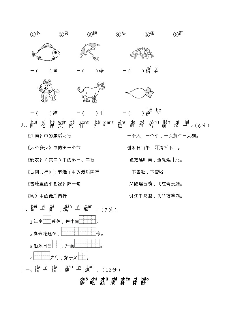 期末考试卷  一年级语文上册（部编版 含答案）第3页