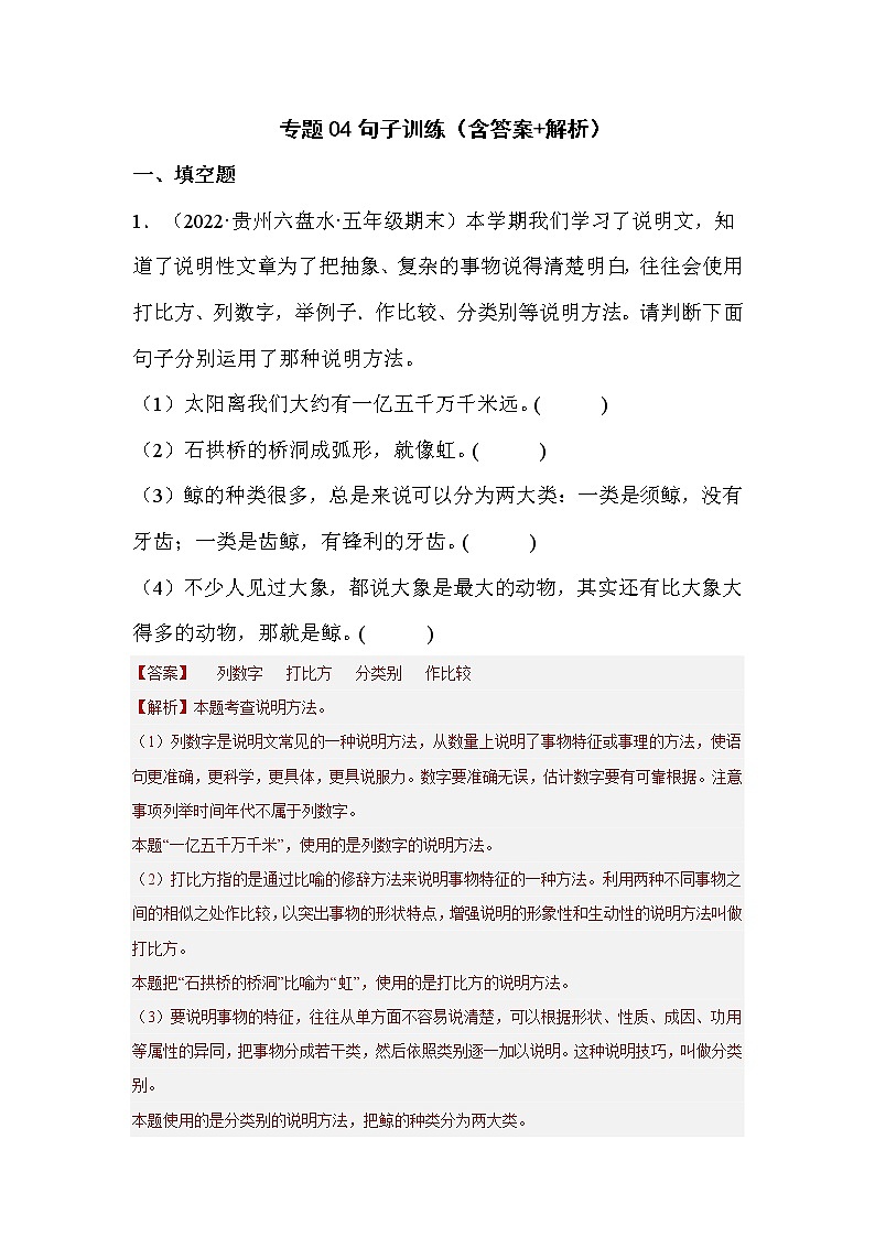 【期末真题汇编】部编版语文五年级上册-专题02字义运用（2021-2022年全国期末真题分项汇编）（原卷版+解析版）01