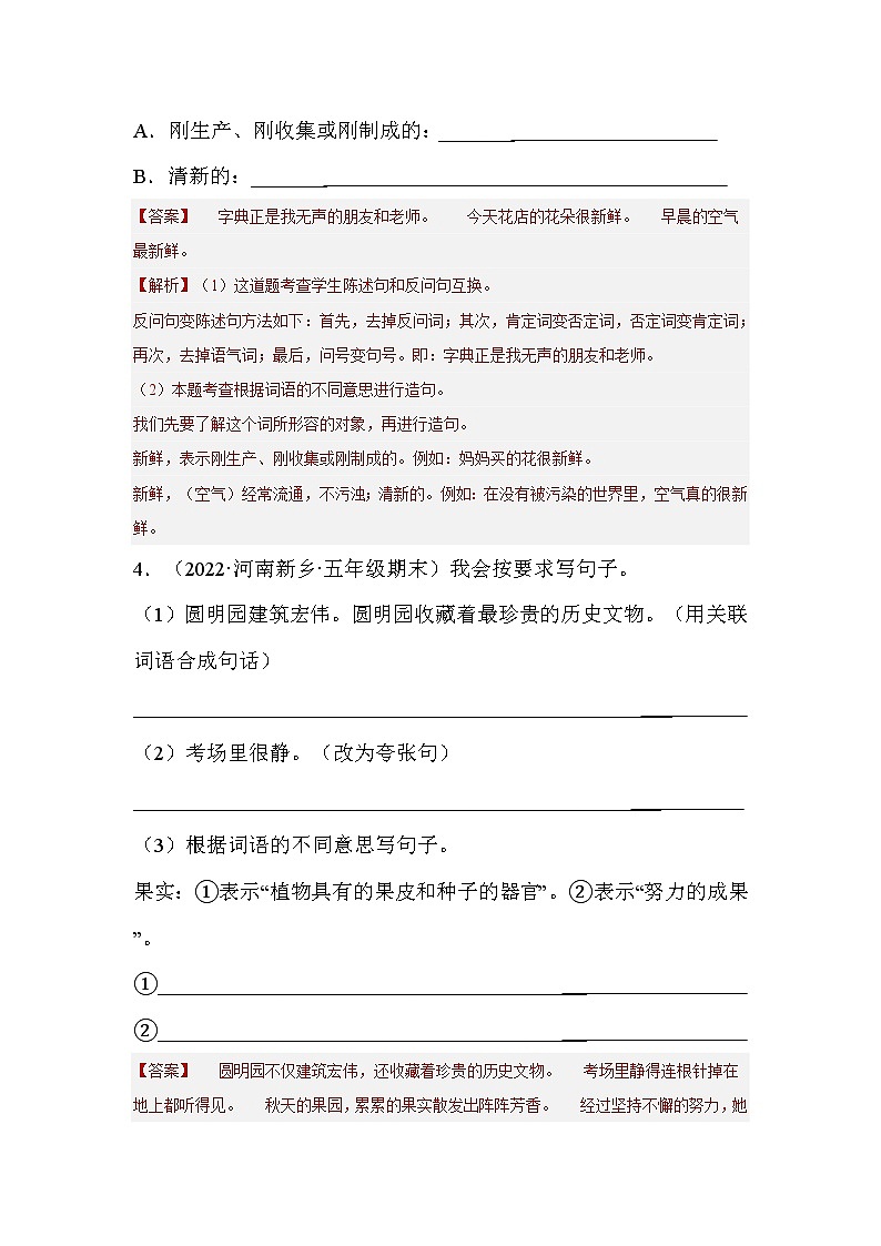 【期末真题汇编】部编版语文五年级上册-专题02字义运用（2021-2022年全国期末真题分项汇编）（原卷版+解析版）03