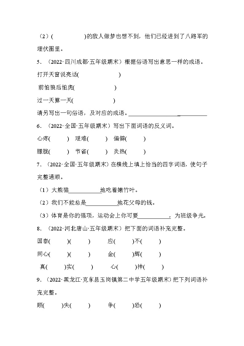 【期末真题汇编】部编版语文五年级上册-专题02字义运用（2021-2022年全国期末真题分项汇编）（原卷版+解析版）02