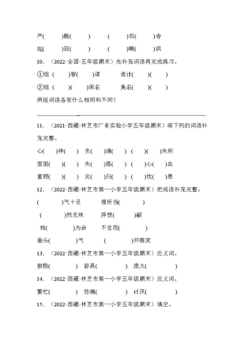 【期末真题汇编】部编版语文五年级上册-专题02字义运用（2021-2022年全国期末真题分项汇编）（原卷版+解析版）03