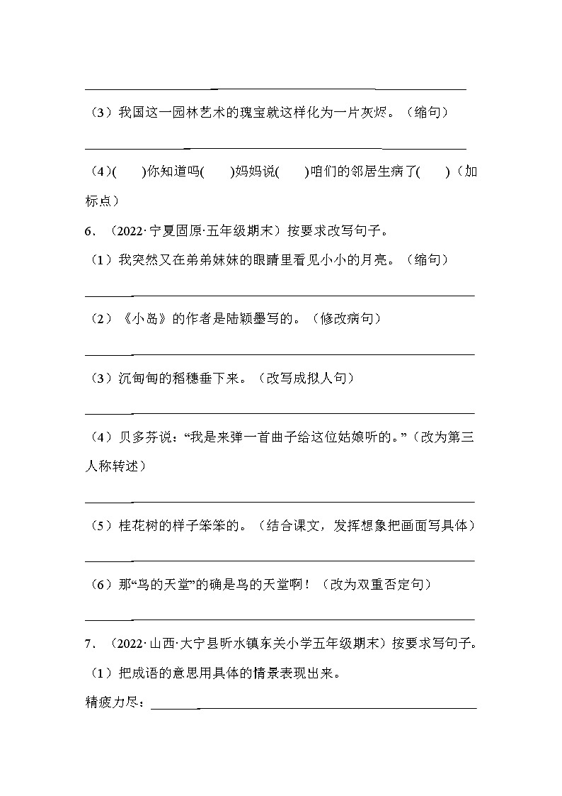 【期末真题汇编】部编版语文五年级上册-专题04句子训练（2021-2022年全国期末真题分项汇编）（原卷版+解析版）03