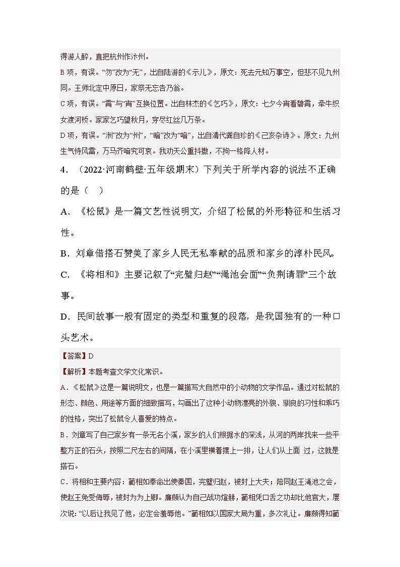 【期末真题汇编】部编版语文五年级上册-专题05积累与运用（2021-2022年全国期末真题分项汇编）（原卷版+解析版）03