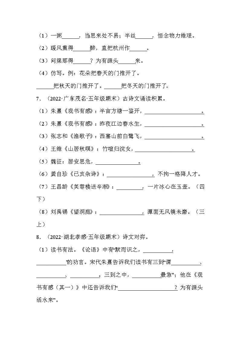 【期末真题汇编】部编版语文五年级上册-专题05积累与运用（2021-2022年全国期末真题分项汇编）（原卷版+解析版）03