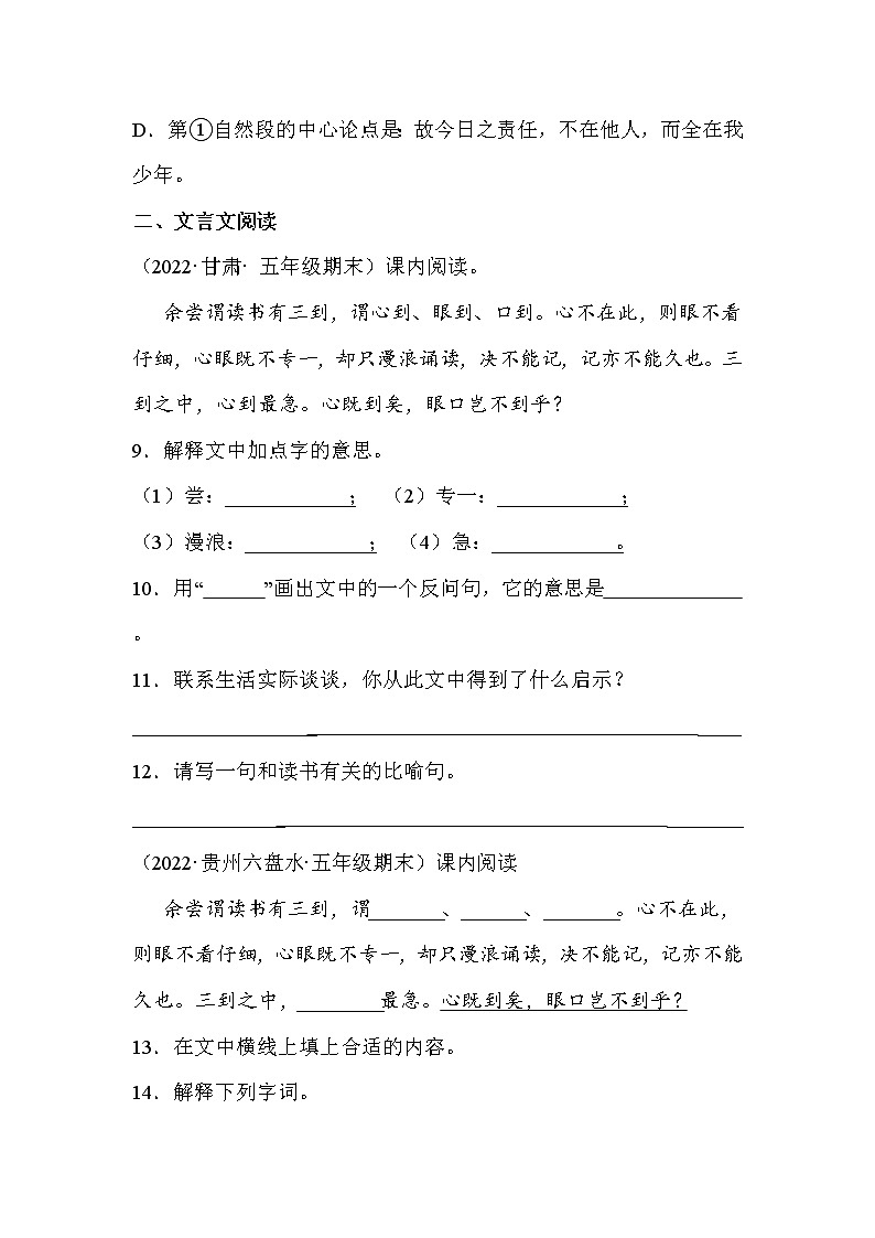 【期末真题汇编】部编版语文五年级上册-专题08古诗文阅读（2021-2022年全国期末真题分项汇编）（原卷版 解析版）03