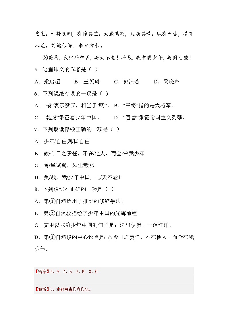 【期末真题汇编】部编版语文五年级上册-专题08古诗文阅读（2021-2022年全国期末真题分项汇编）（原卷版 解析版）03