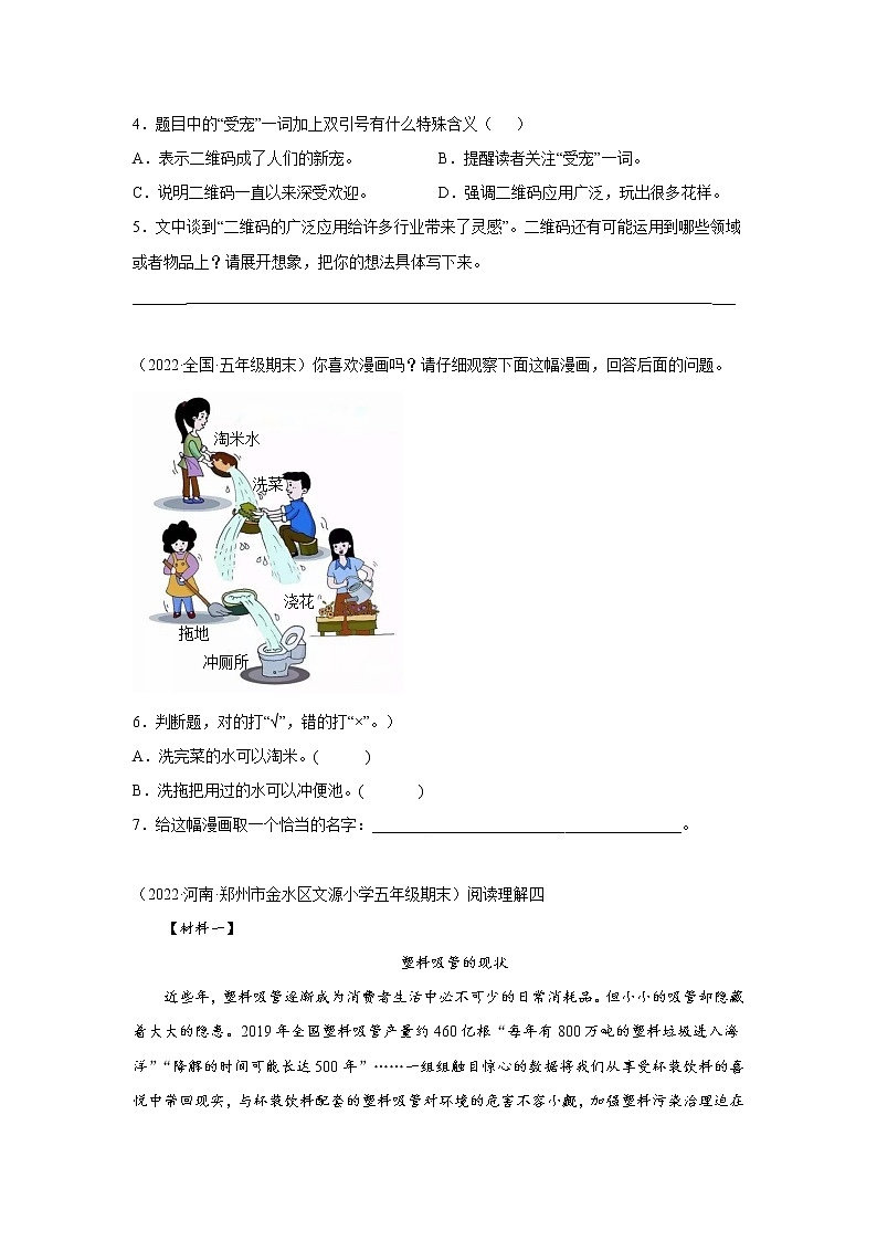 【期末真题汇编】部编版语文五年级上册-专题09非连续性文本阅读（2021-2022年全国期末真题分项汇编）（原卷版 解析版）02