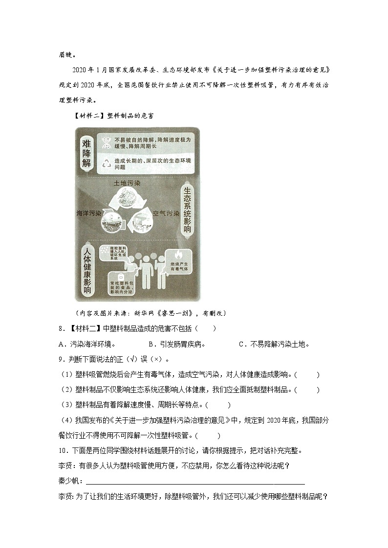 【期末真题汇编】部编版语文五年级上册-专题09非连续性文本阅读（2021-2022年全国期末真题分项汇编）（原卷版 解析版）03