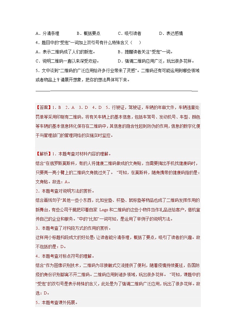 【期末真题汇编】部编版语文五年级上册-专题09非连续性文本阅读（2021-2022年全国期末真题分项汇编）（原卷版 解析版）02