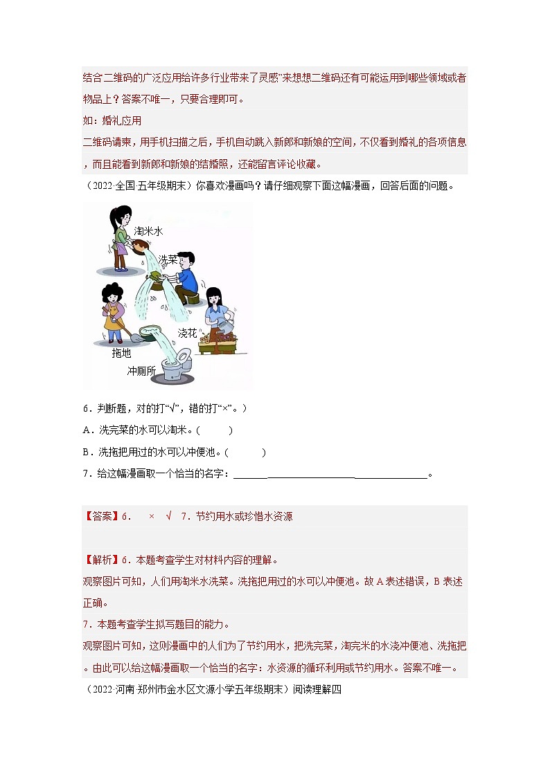 【期末真题汇编】部编版语文五年级上册-专题09非连续性文本阅读（2021-2022年全国期末真题分项汇编）（原卷版 解析版）03