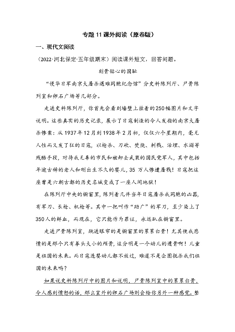【期末真题汇编】部编版语文五年级上册-专题11课外阅读（2021-2022年全国期末真题分项汇编）（原卷版）第1页