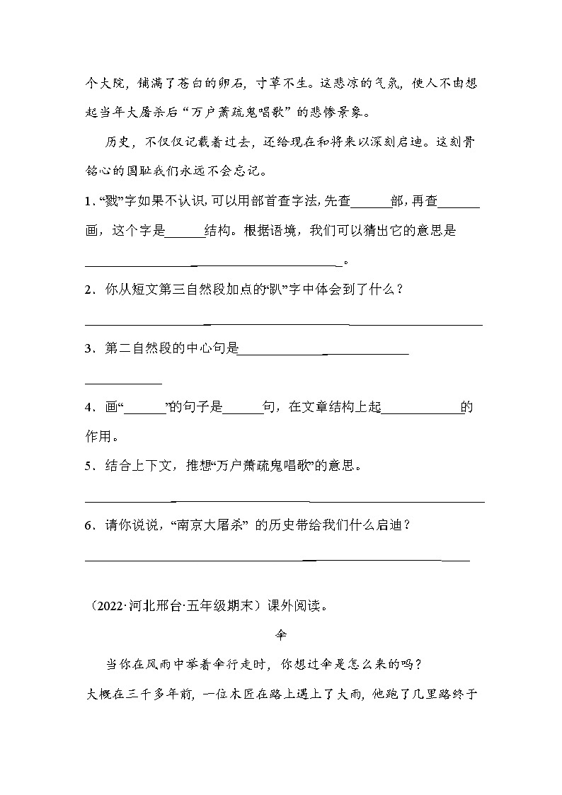 【期末真题汇编】部编版语文五年级上册-专题11课外阅读（2021-2022年全国期末真题分项汇编）（原卷版）第2页