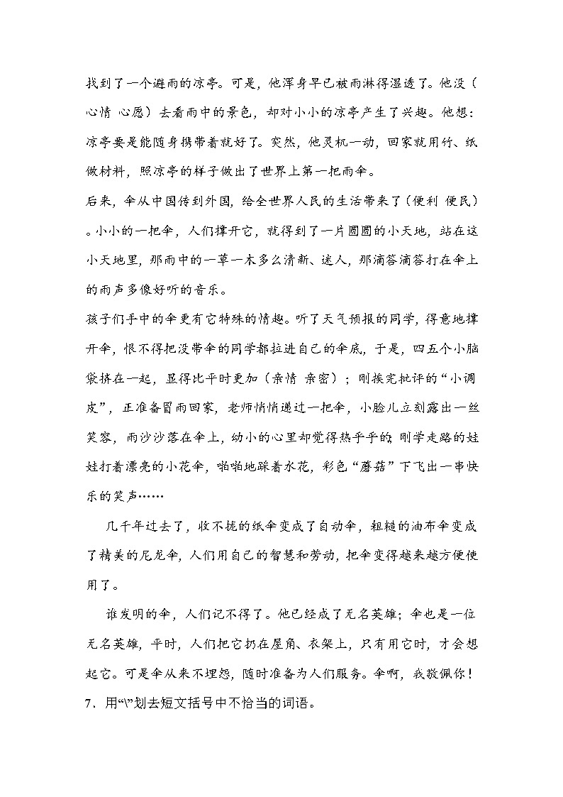 【期末真题汇编】部编版语文五年级上册-专题11课外阅读（2021-2022年全国期末真题分项汇编）（原卷版）第3页