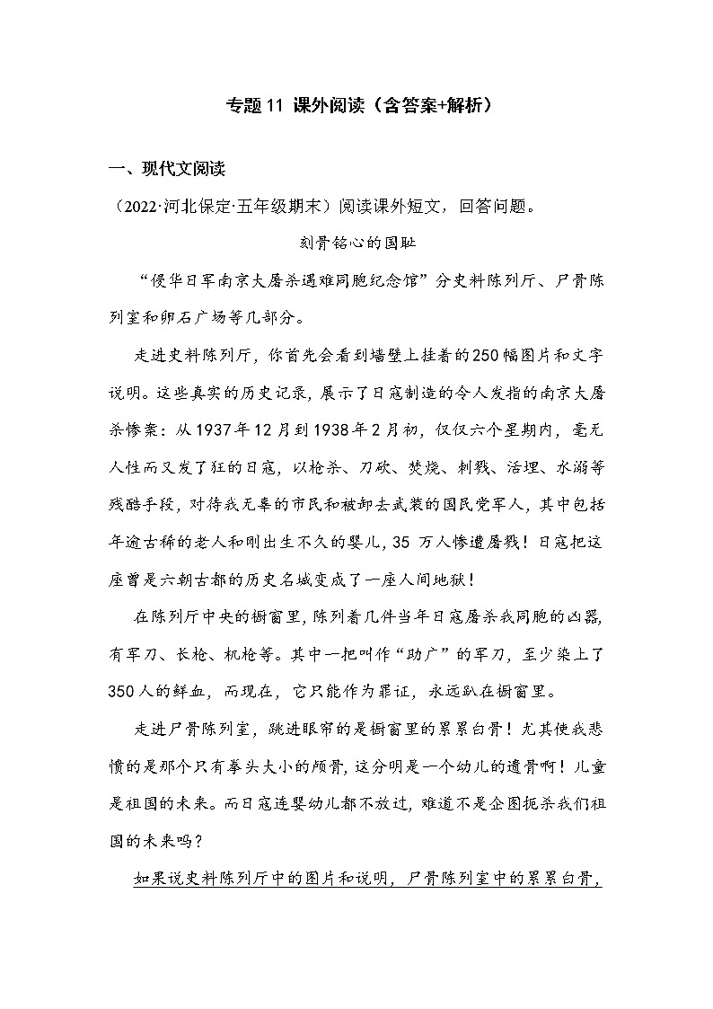 【期末真题汇编】部编版语文五年级上册-专题11课外阅读（2021-2022年全国期末真题分项汇编）（解析版）第1页
