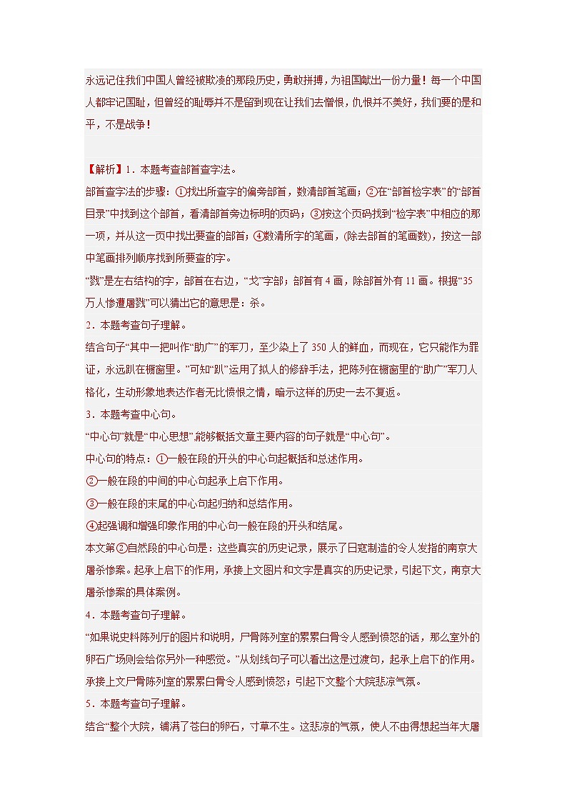 【期末真题汇编】部编版语文五年级上册-专题11课外阅读（2021-2022年全国期末真题分项汇编）（解析版）第3页
