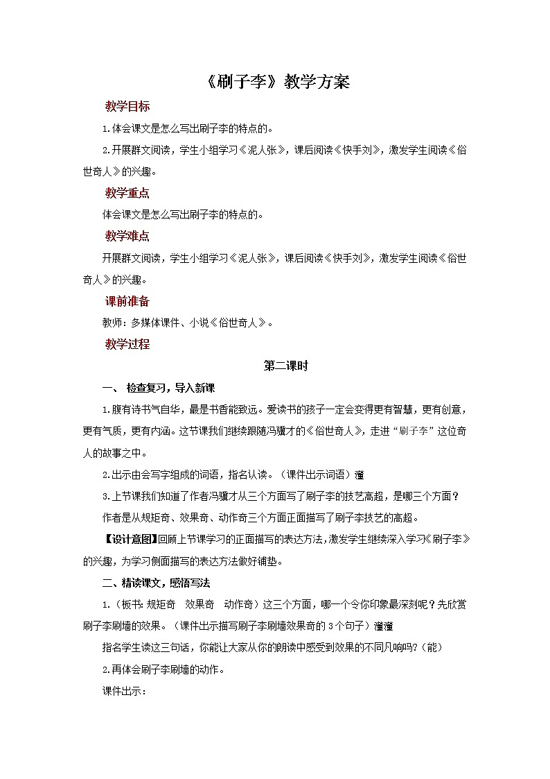 14刷子李参考教案第2课时第1页