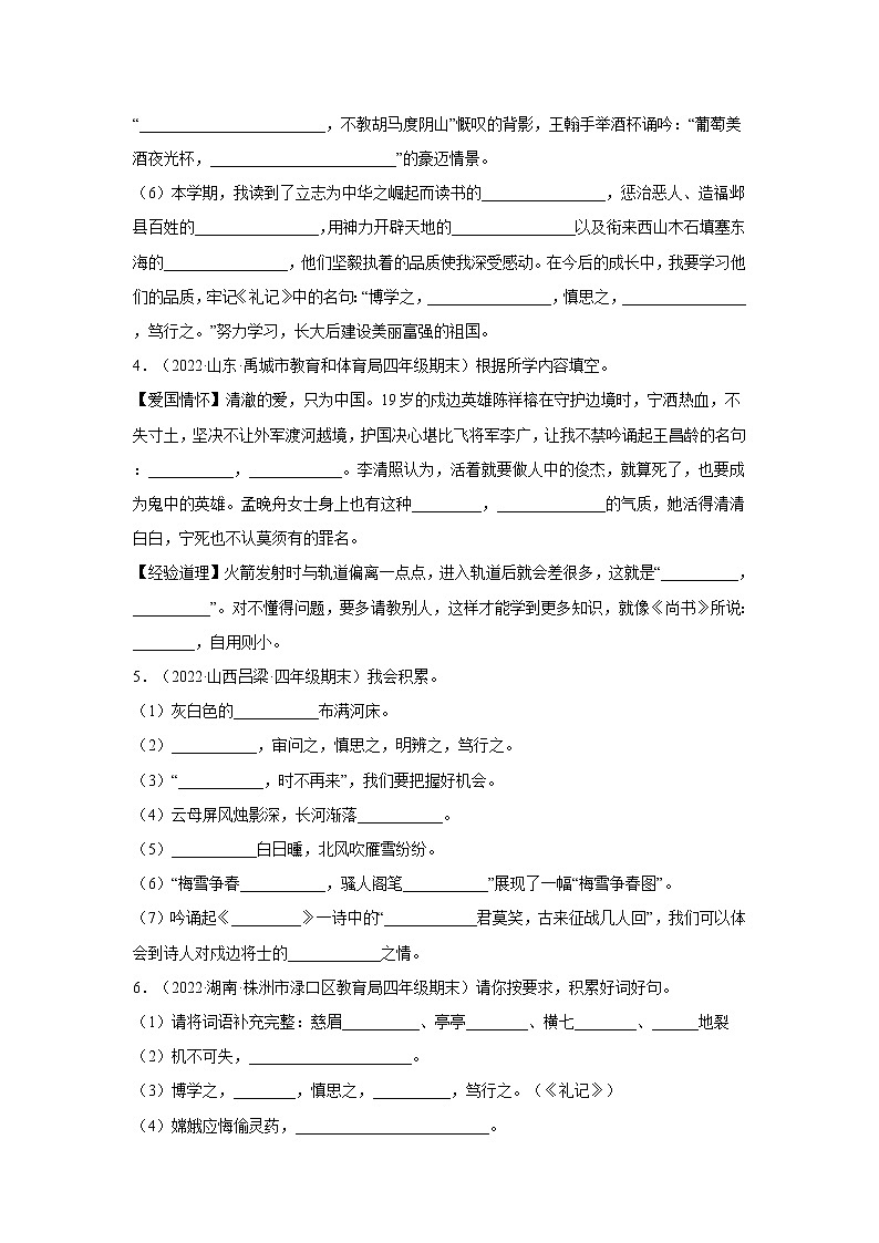 【期末真题汇编】部编版语文四年级上册-专题03字义运用（2021-2022年全国期末卷真题分类汇编）（原卷版+解析版）02