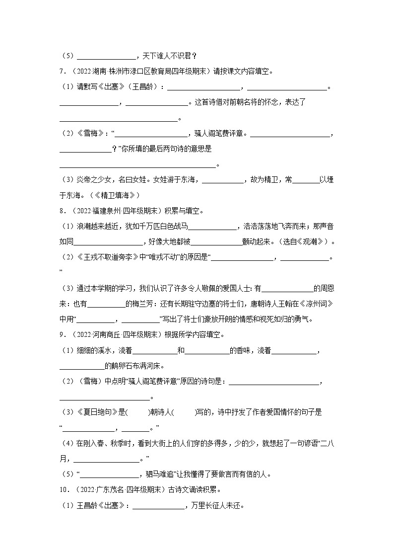 【期末真题汇编】部编版语文四年级上册-专题03字义运用（2021-2022年全国期末卷真题分类汇编）（原卷版+解析版）03