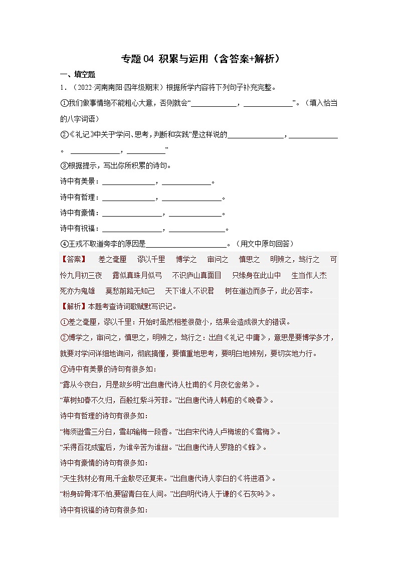 【期末真题汇编】部编版语文四年级上册-专题03字义运用（2021-2022年全国期末卷真题分类汇编）（原卷版+解析版）01