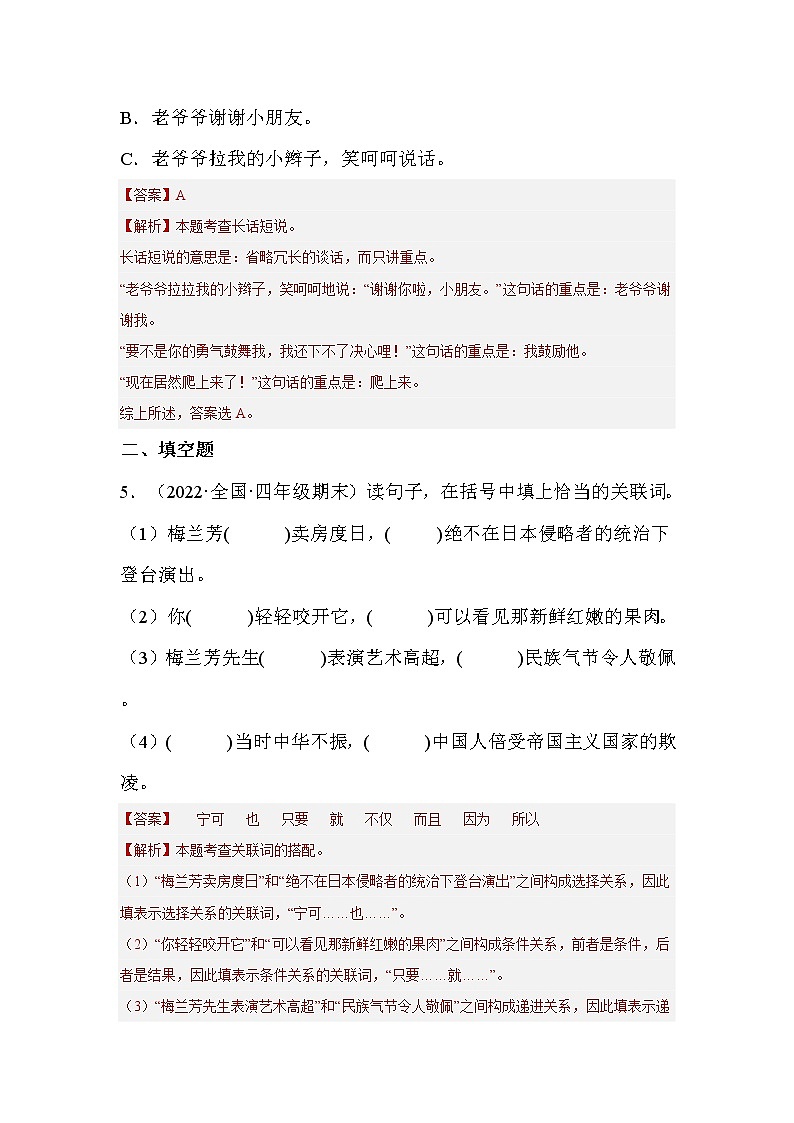 【期末真题汇编】部编版语文四年级上册-专题05句子训练（2021-2022年全国期末卷真题分类汇编）（原卷版+解析版）03
