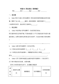 【期末真题汇编】部编版语文四年级上册-专题06语言表达（2021-2022年全国期末卷真题分类汇编）（原卷版+解析版）