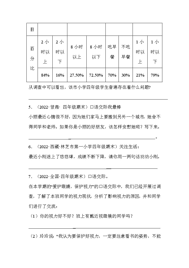 【期末真题汇编】部编版语文四年级上册-专题06语言表达（2021-2022年全国期末卷真题分类汇编）（原卷版）第2页