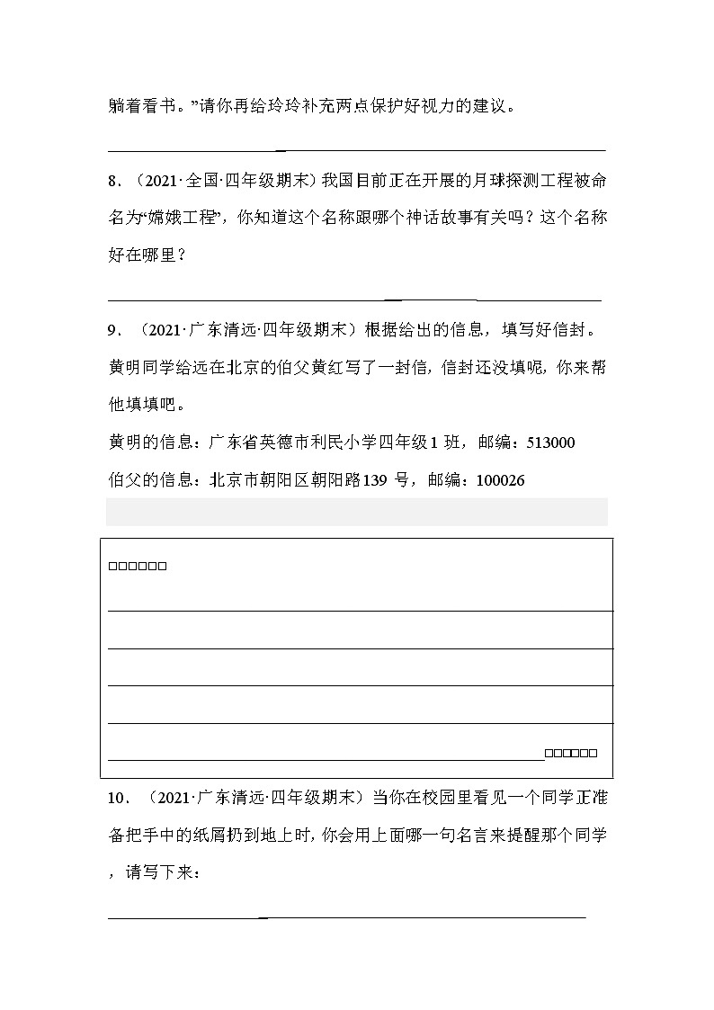 【期末真题汇编】部编版语文四年级上册-专题06语言表达（2021-2022年全国期末卷真题分类汇编）（原卷版）第3页