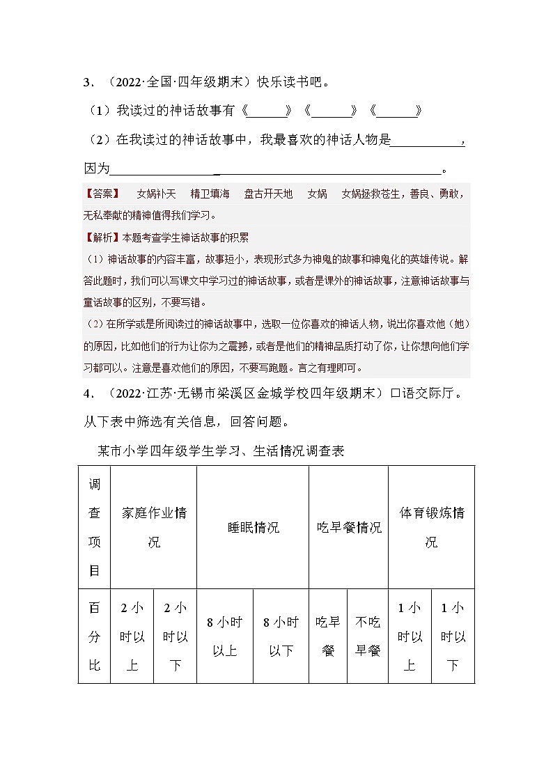 【期末真题汇编】部编版语文四年级上册-专题06语言表达（2021-2022年全国期末卷真题分类汇编）（解析版）第2页