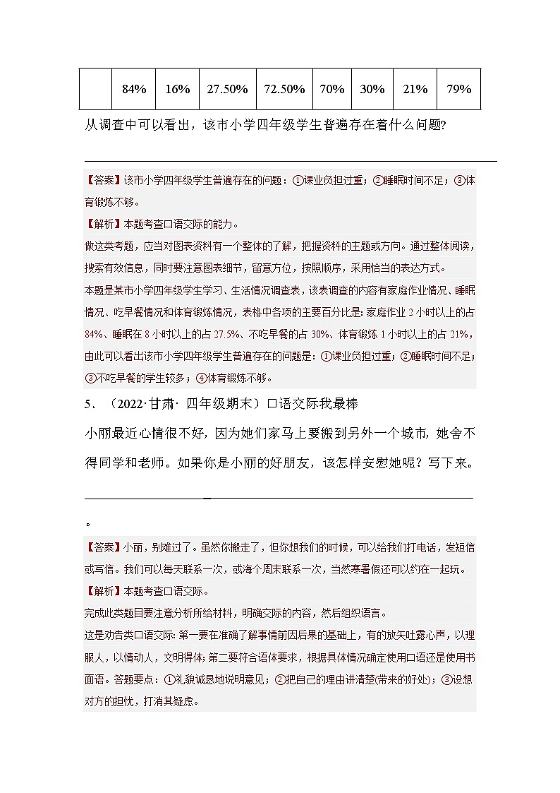 【期末真题汇编】部编版语文四年级上册-专题06语言表达（2021-2022年全国期末卷真题分类汇编）（解析版）第3页