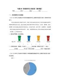 【期末真题汇编】部编版语文四年级上册-专题08非连续性文本阅读（2021-2022年全国期末卷真题分类汇编）（原卷版+解析版）