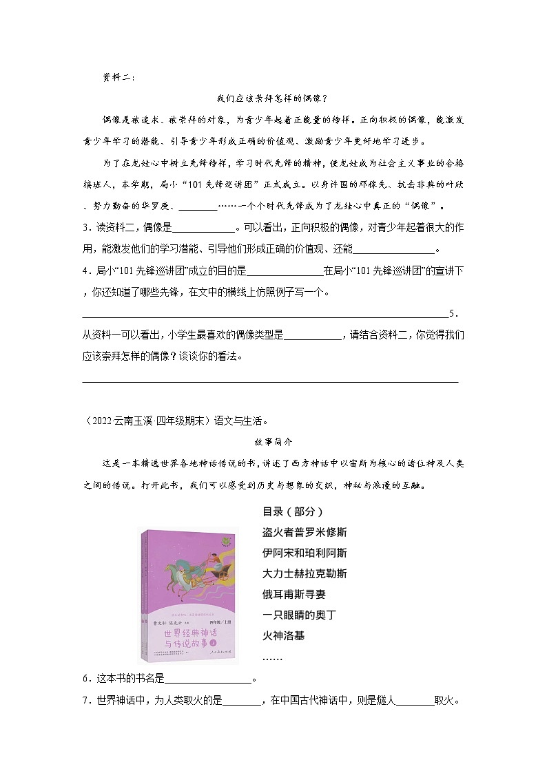 【期末真题汇编】部编版语文四年级上册-专题08非连续性文本阅读（2021-2022年全国期末卷真题分类汇编）（原卷版）第2页