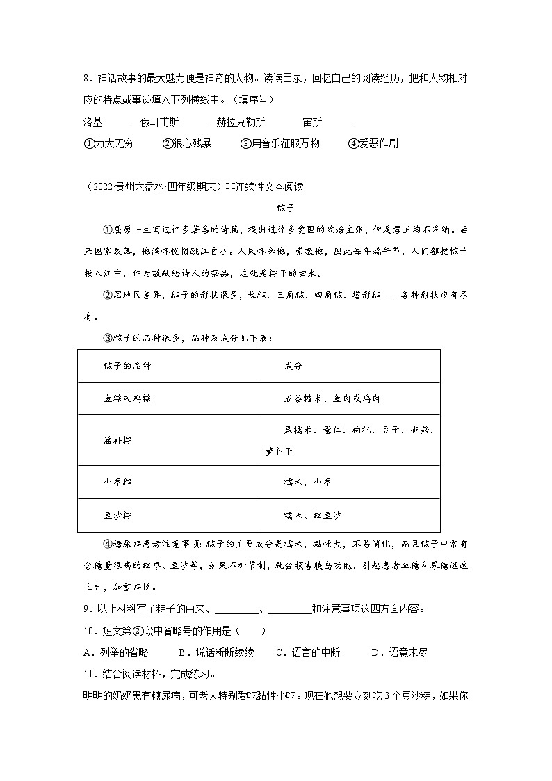 【期末真题汇编】部编版语文四年级上册-专题08非连续性文本阅读（2021-2022年全国期末卷真题分类汇编）（原卷版）第3页