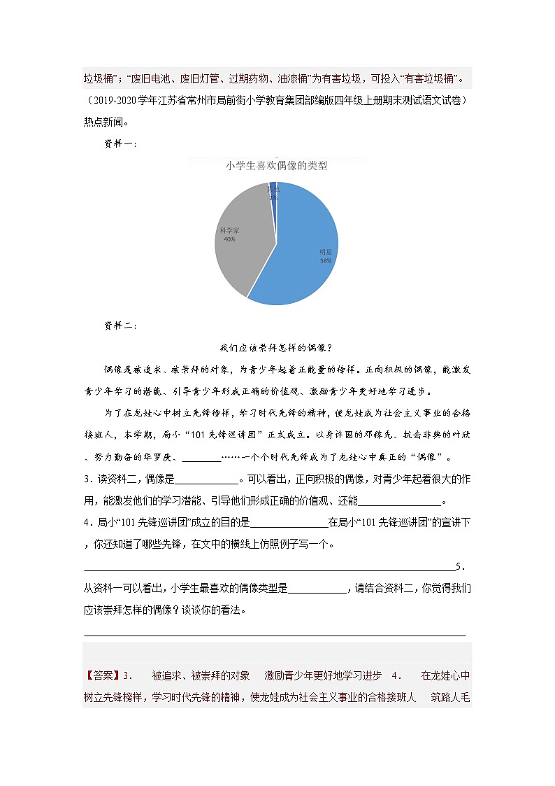 【期末真题汇编】部编版语文四年级上册-专题08非连续性文本阅读（2021-2022年全国期末卷真题分类汇编）（解析版）第2页
