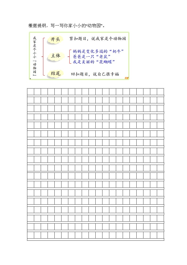 【期末真题汇编】部编版语文四年级上册-专题10书面表达（2021-2022年全国期末卷真题分类汇编）（原卷版）第2页