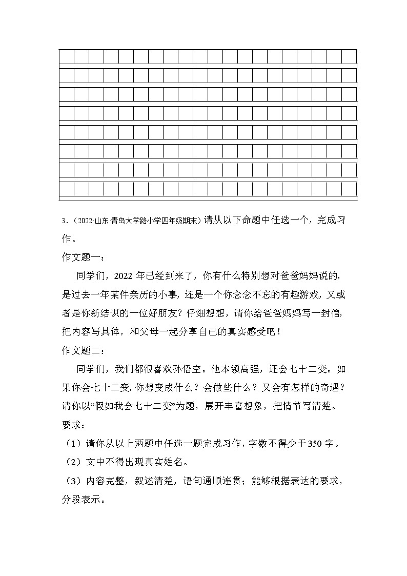 【期末真题汇编】部编版语文四年级上册-专题10书面表达（2021-2022年全国期末卷真题分类汇编）（原卷版）第3页