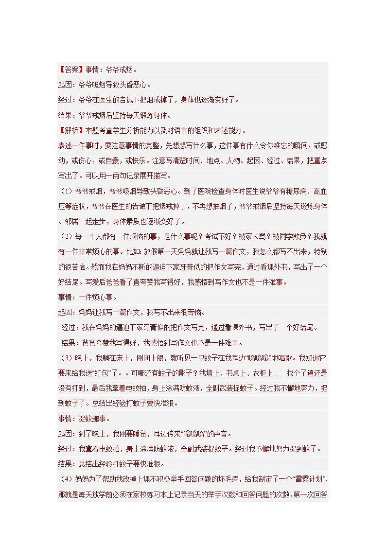 【期末真题汇编】部编版语文四年级上册-专题10书面表达（2021-2022年全国期末卷真题分类汇编）（解析版）第2页