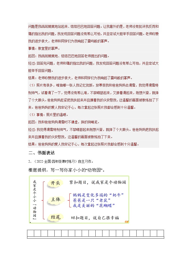 【期末真题汇编】部编版语文四年级上册-专题10书面表达（2021-2022年全国期末卷真题分类汇编）（解析版）第3页