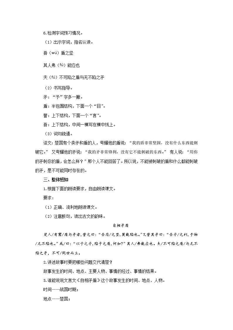 15自相矛盾示范教案03