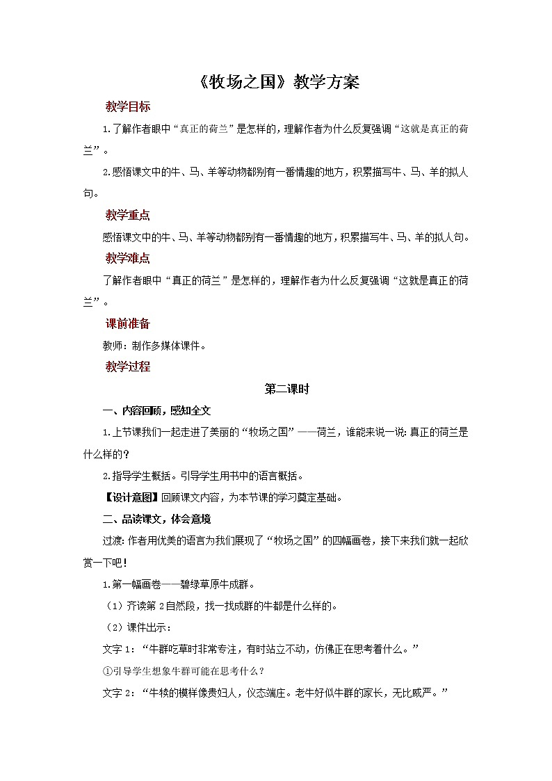 19牧场之国参考教案第2课时01