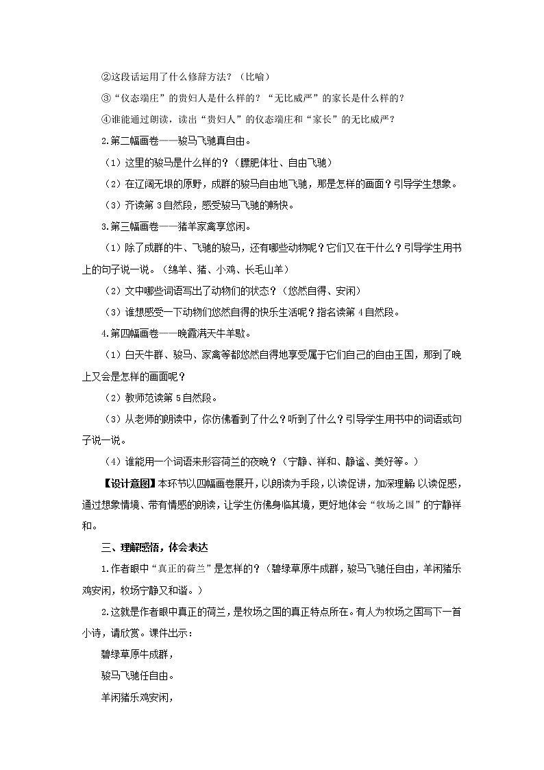 19牧场之国参考教案第2课时02