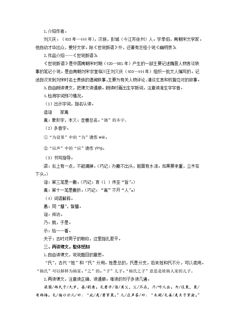 21杨氏之子示范教案02