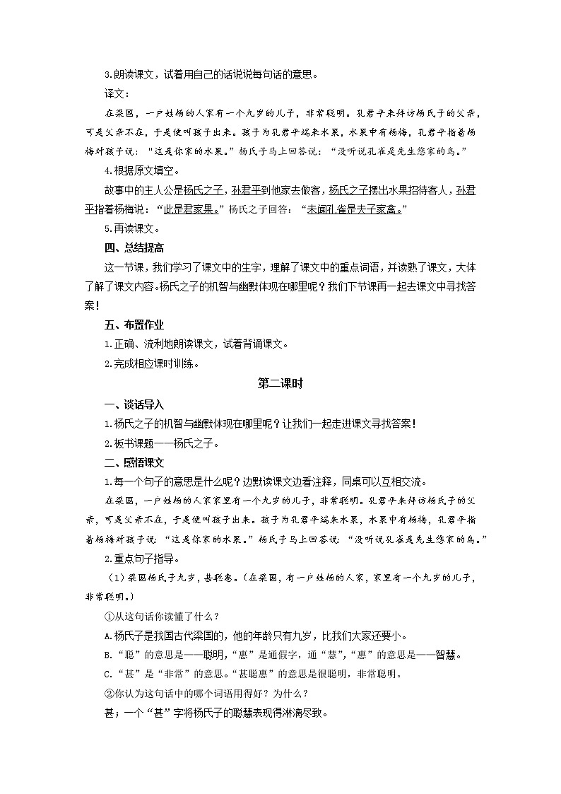 21杨氏之子示范教案03