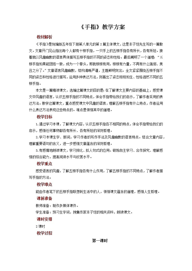 22手指示范教案第1页