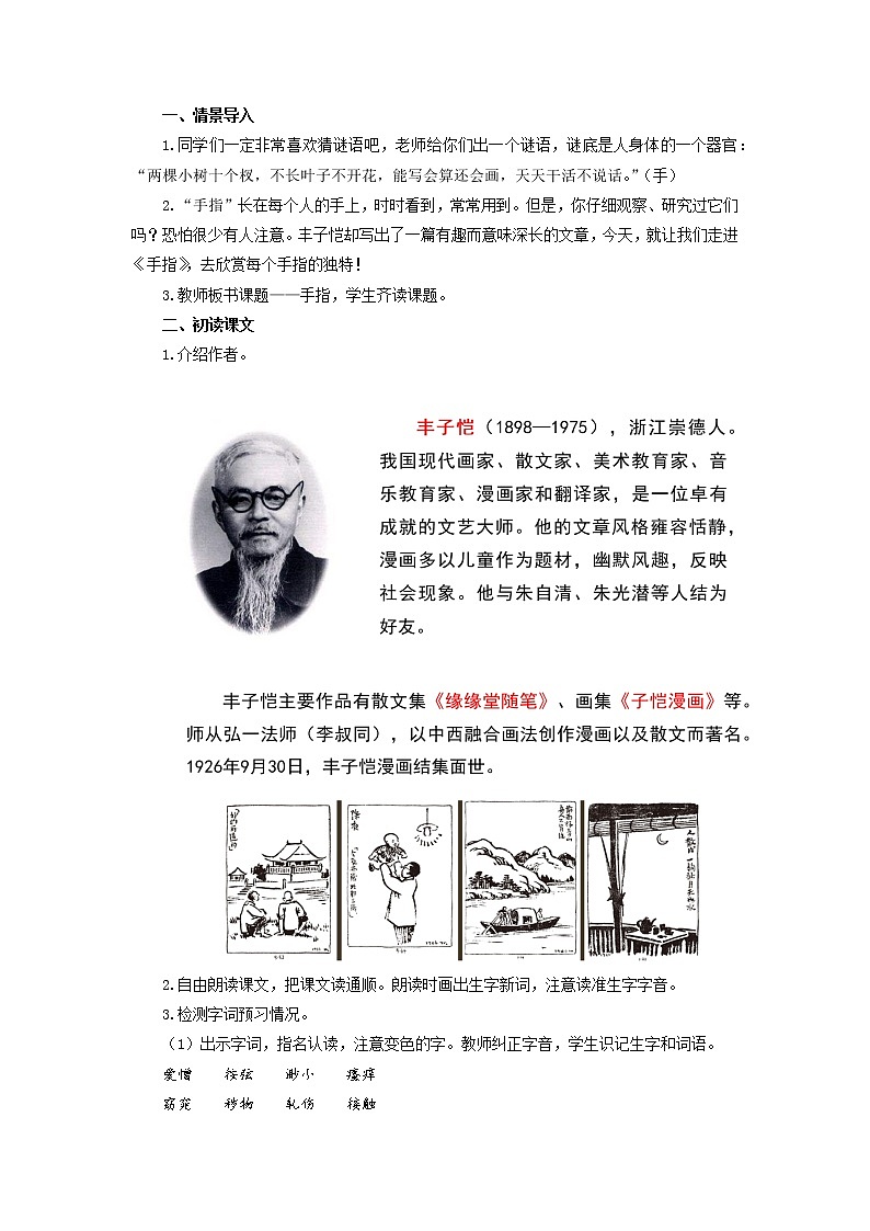 22手指示范教案第2页