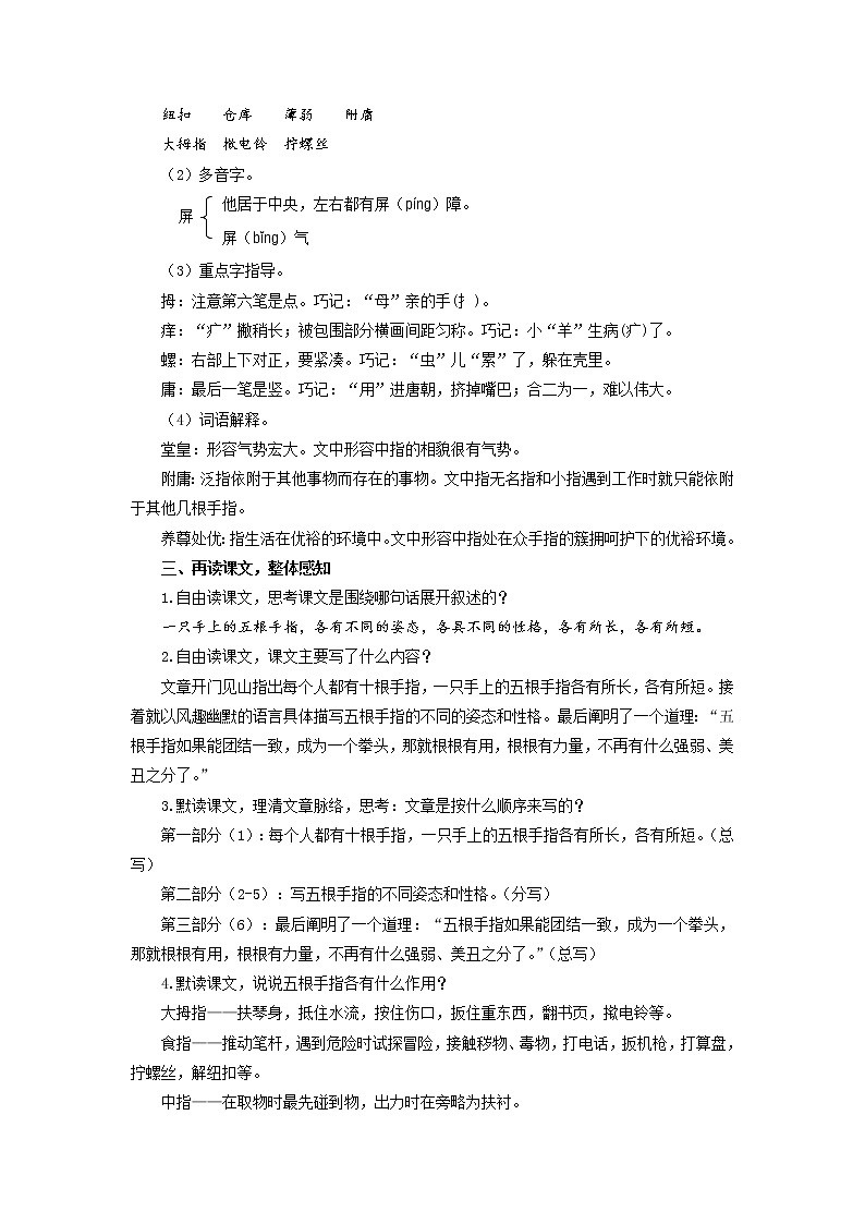 22手指示范教案第3页