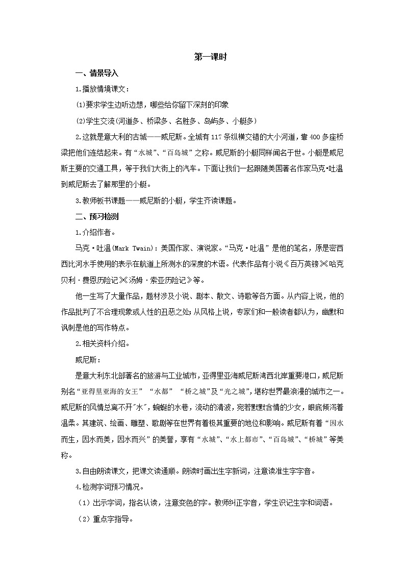 18威尼斯的小艇示范教案02