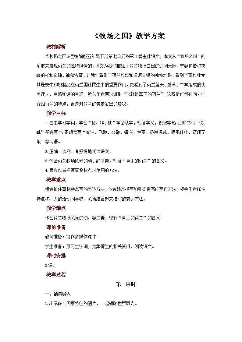 19牧场之国示范教案01