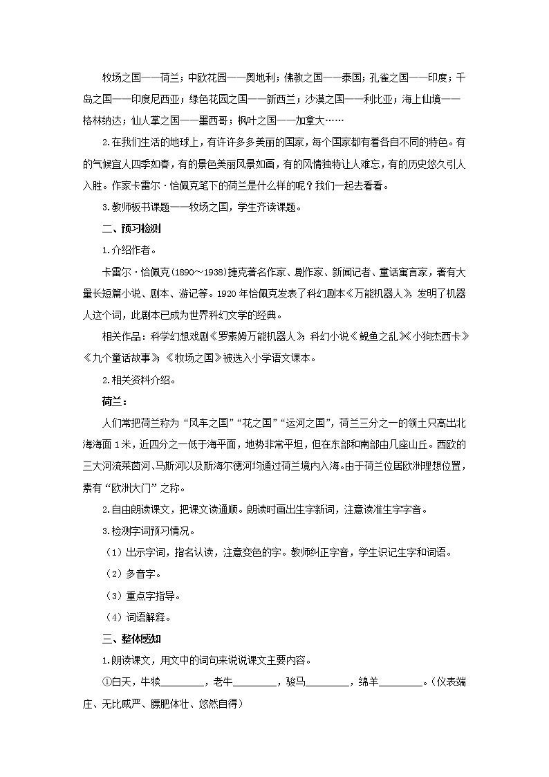 19牧场之国示范教案02